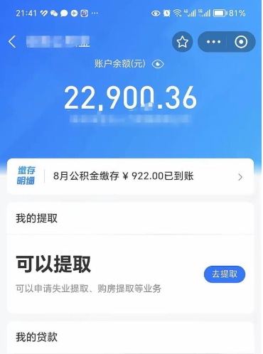 潜江代提公积金怎么收费（代提公积金多少费用）